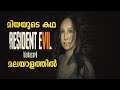 Resident Evil 7 : Biohazard Malayalam Story | Gamer@Malayali