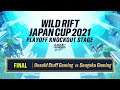 【リーグ・オブ・レジェンド：ワイルドリフト】WILD RIFT JAPAN CUP 2021 プレイオフ ノックアウトステージ 決勝　USG vs SG
