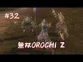 #032 無双OROCHI Z プレイ動画 (Warriors OROCHI Z Game playing #032)