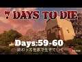 【7days to die】拠点の拡張工事【Day59-60】