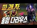 정신나간 E 선마 다리우스 [테스터훈]