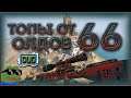 Топы От Олдов #66 DUO Counter-Strike: Global Offensive Danger Zone "Кс Го Запретная Зона"