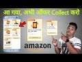 Here is your Recharge Collect Offer !! Amazon Loot Again || Amazon August Collect Offer