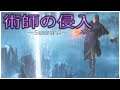 ダークソウル３ 術師の侵入 S2 part.10[DARK SOULS 3]
