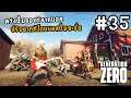 Generation Zero (multiplayer)[Thai] #35 ปรับยากสุดยิงกับบอส