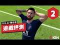 IGN 2分《FIFA 22 傳奇版》(Switch版)評測: EA别擺爛了 Switch FIFA 22 Legacy Edition Review