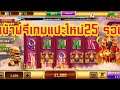 Royal Casino | ปั่นสล็อตฟรีเกม อาแปะใหม่ Bet 3,000 ชิป 28 รอบ