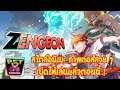 Zengeon เกมมือถือ Action RPG ใส ๆ สไตล์อนิเมะ ภาพกราฟิกต่อสู้สวยทีเดียว !!