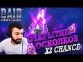 🔴Сифи? Гегемон? Тормин? х2 на Темные и Обзоры. Raid SL