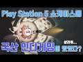 플스5 쇼케이스에 한국인 형제가 만든 국산 인디게임이 등장! 2억을 펀딩한 리틀 데빌 인사이드를 소개합니다.