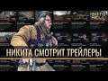 Никита Буянов комментирует трейлеры Escape From Tarkov