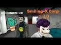 Обновление Smiling-X Corp!! Добавлены картины босса а также секретарь замедляет!Smiling-X Corp 1.3