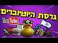 פורטנייט מחבואים גרסת היוטיוברים ! (פרופ האנט המוד החדש)