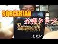 PC98版ソーサリアンを全シナリオやる試み!その11《暗黒の魔道士》