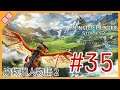 Switch | 直播 | 魔物獵人物語2 Monster Hunter Stories 2 | 35