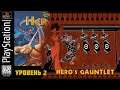 Disney’s Action Game Featuring Hercules | прохождение Level 2 - Hero's Gauntlet