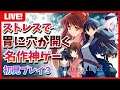 【実況】WHITE ALBUM2 初見プレイ３ 最高傑作と名高い神ゲーをプレイ 【あくまメリル】