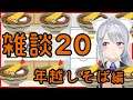 【雑談】ペットと一緒に年越しそば作り!素手でタコを捌いてみた🐙【にじさんじ / 樋口楓 / お雑談をいたします!20】