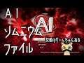 AI：ソムニウム ファイル　_１７《実況なし》ガチ泣き注意！応太編：END