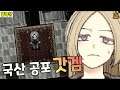 교주집에 갇힌 소녀의 모험! 국산 쯔꾸르 공포 어드벤처! 진엔딩? [캣 인더 박스 / Cat in the box]