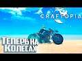 Улучшение Семян, Генератор и Мотоцикл - Craftopia #3