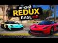 Яркий Redux для GTA 5 RP Rage MP / Тот самый первый Редукс для ГТА 5 РП в 2021 году