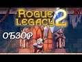 Rogue Legacy 2 ➤ самый короткий обзор (весёлое roguelite приключение)