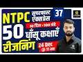 RRB NTPC & Group D | Super Fast Reasoning #3 | Anil Sir | Utkarsh Classes