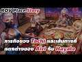 ภารกิจของ Tachi และเส้นทางที่แตกต่างของ Airi กับ Hayate | เรื่องราวจากเกาะหมอก #ประวัติrov #xdoc