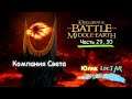 The Lord of the Rings: The Battle for Middle-earth - Прохождение Часть 29, 30