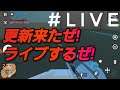 [Simple Sandbox 2] #Live 更新来たぜ!! ライブするぜ!!