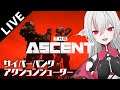 【The Ascent】アクションシューティングRPG【サイバーパンク最高】