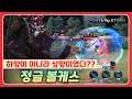 [Volkath 볼케스] 볼케스는 하향이 아니라 알고 보니 상향이였다!! // 펜타스톰,rov,aov