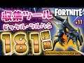 Fortnite フォートナイト ツルハシ・ピッケル181種類紹介！Introduction of pickaxe 181 types