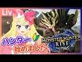【モンスターハンターライズ/Live】モンハンライズ初プレイ!ハンターはじめました!!!【エミリー】