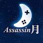 阿月 - Assassin月