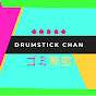 Drumstick Chan