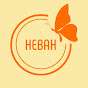 Hebah