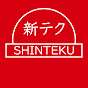 Shinteku