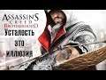 Ретро-прохождение Assassin’s Creed: Brotherhood (2 серия) | 21:00 МСК