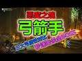 PS5---惡魔靈魂重製版（惡魔之魂）--極限弓箭手BD虐爆全boss---遊戲3大弓對比---腐爛谷5-3成就獲得！ ！