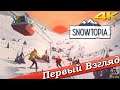 Snowtopia: Ski Resort Tycoon - ПЕРВЫЙ ВЗГЛЯД ОТ EGD