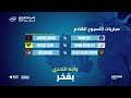 كأس العرب - المرحلة الثانية - اليوم الثالث والعشرون
