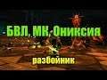 Стрим разбойника вов классик сервер пламегор | World of Warcraft classic Twinker stream