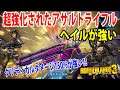 Borderlands3【ボーダーランズ3】アサルトライフルトップクラスの火力‼【ヘイル】モズ/フラックがかなり強いです‼part312