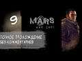 Женский геймплей ➤ Прохождение Mars: War Logs #9 ➤ БЕЗ КОММЕНТАРИЕВ [2K] (No Commentary)