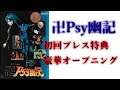 【古代祐三】PC-98シリーズ 卍Psy幽記 初回プレス特典 豪華オープニングビデオ 【手塚プロダクション】
