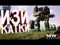 ИЗИ КАТКИ ▷ Mechwarrior 5: Heroes of the Inner Sphere #3