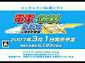 Densha de Go! Shinkansen EX Sanyō Shinkansen-hen (Promo Video) 電車でGO！新幹線EX 山陽新幹線編