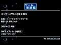 エンタープライズ空を飛ぶ (ファイナルファンタジーⅢ) by FM.010-Conan | ゲーム音楽館☆